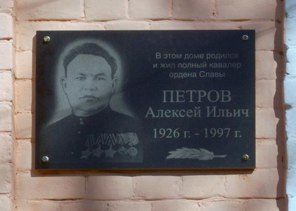 Мемориальная доска в селе Ижевское