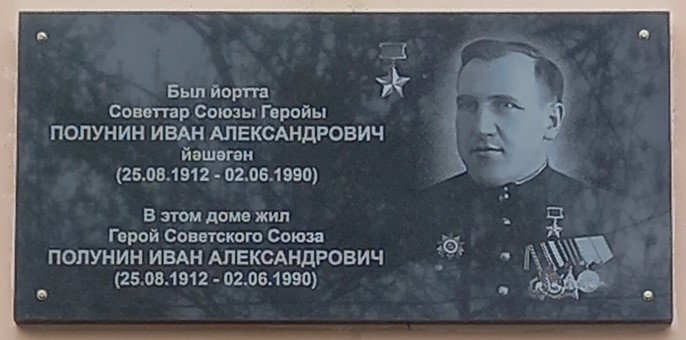 Мемориальная доска в Уфе