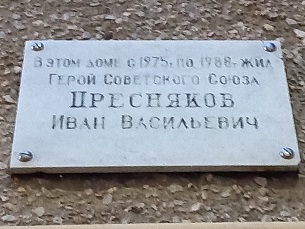 Мемориальная доска в Саратове