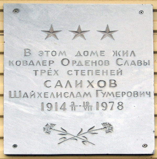 Мемориальная доска в селе Старопучкаково 