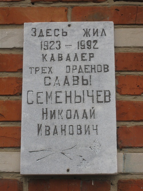 Мемориальная доска