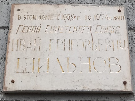 Мемориальная доска в Саратове