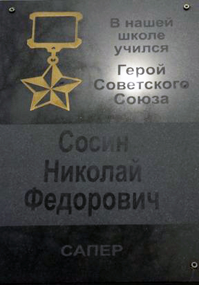 Мемориальная доска в селе Большой Карай