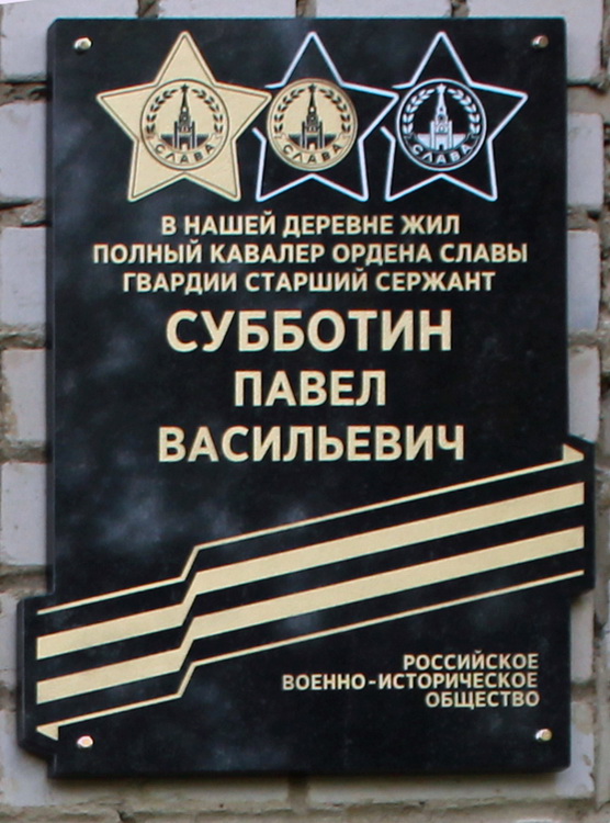 Мемориальная доска в деревне Михайловское 