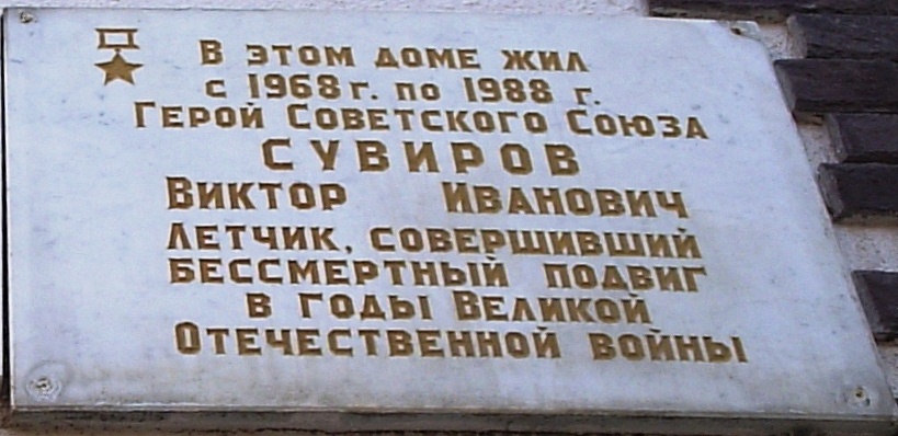 Мемориальная доска в Краснодаре