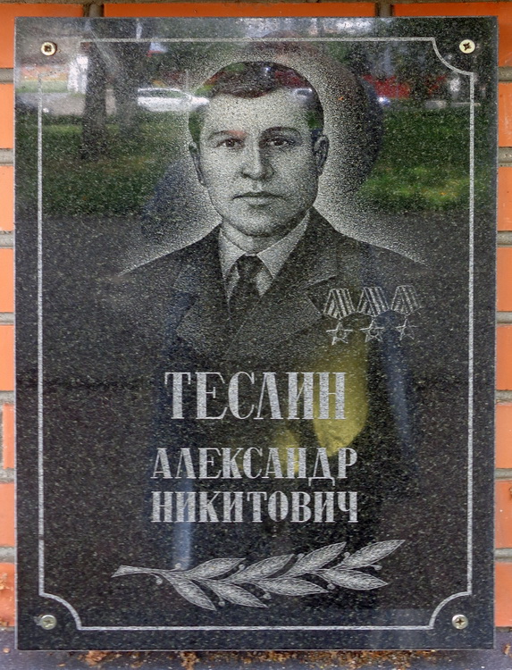 Аллея Героев в городе Стародуб (мемориальная доска)