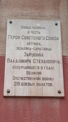 Аннотационная доска в Саратове