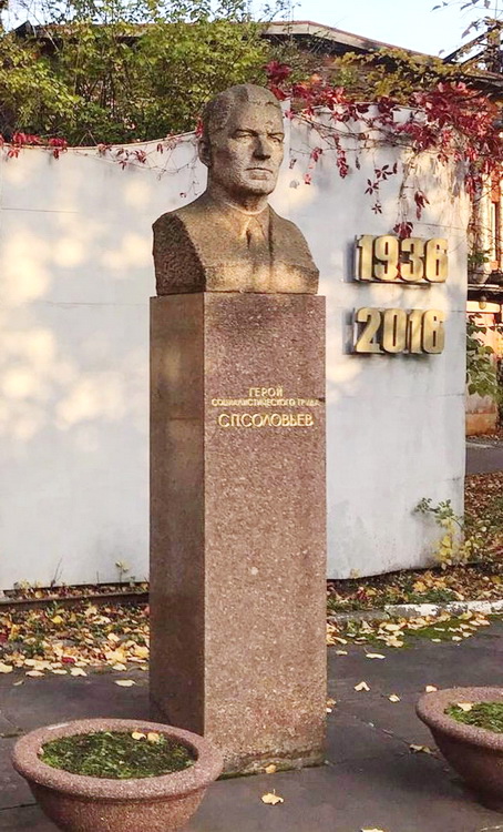 Бюст в Москве