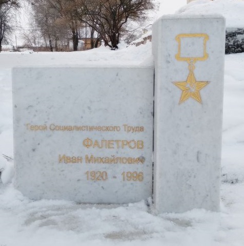 Памятный знак