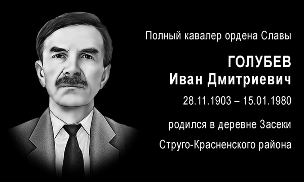 Памятник в посёлке Струги Красные (вид 2)
