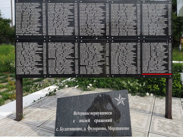 Памятник в селе Булатниково