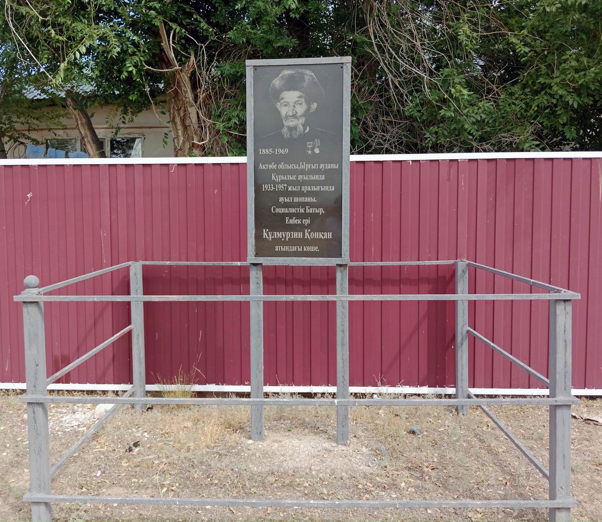 Памятный знак в селе Курылыс 