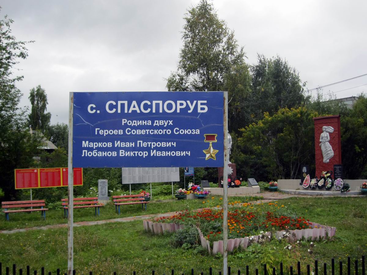 Памятный знак в селе Спаспоруб