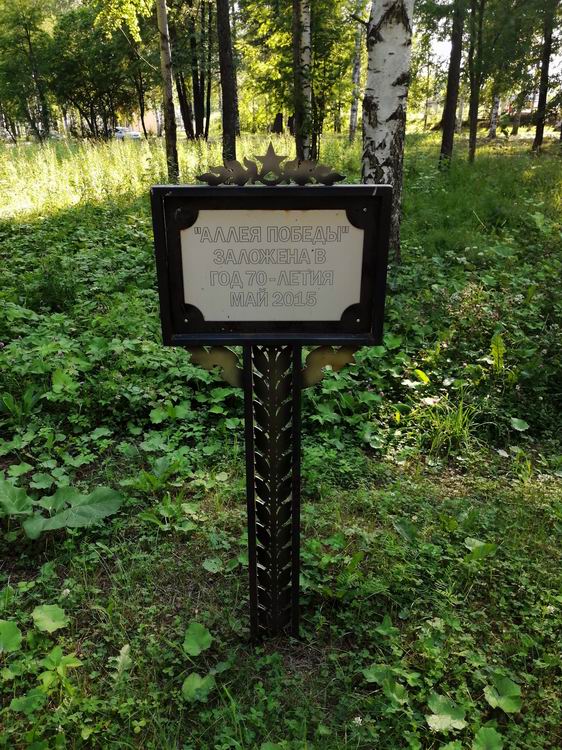 Аллея Победы в городе Лесной