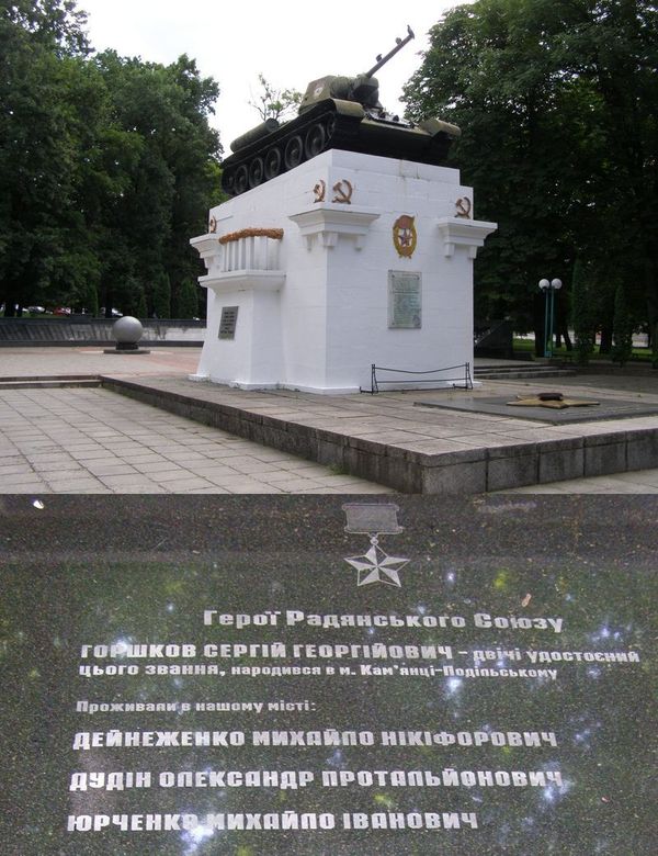 Мемориал в Каменце-Подольском