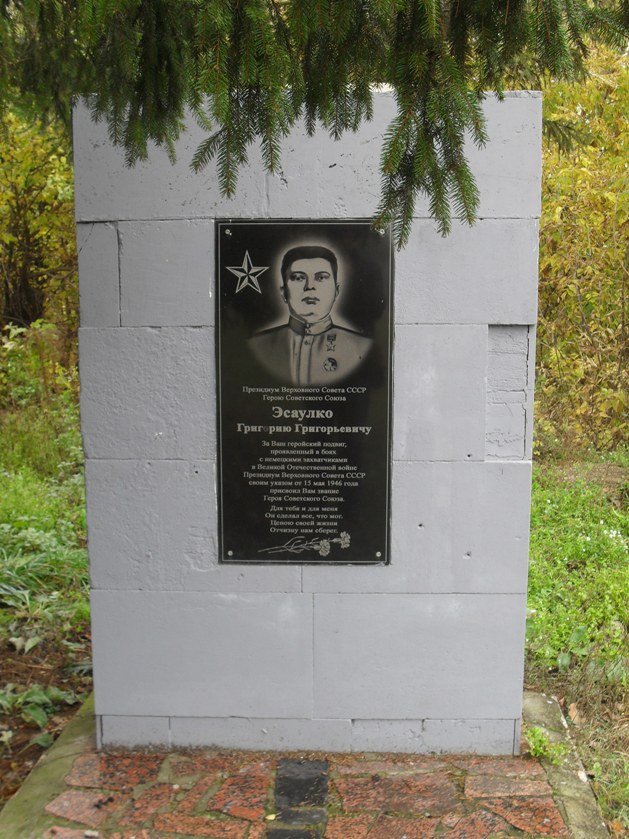 Памятный знак в селе Мефодовка