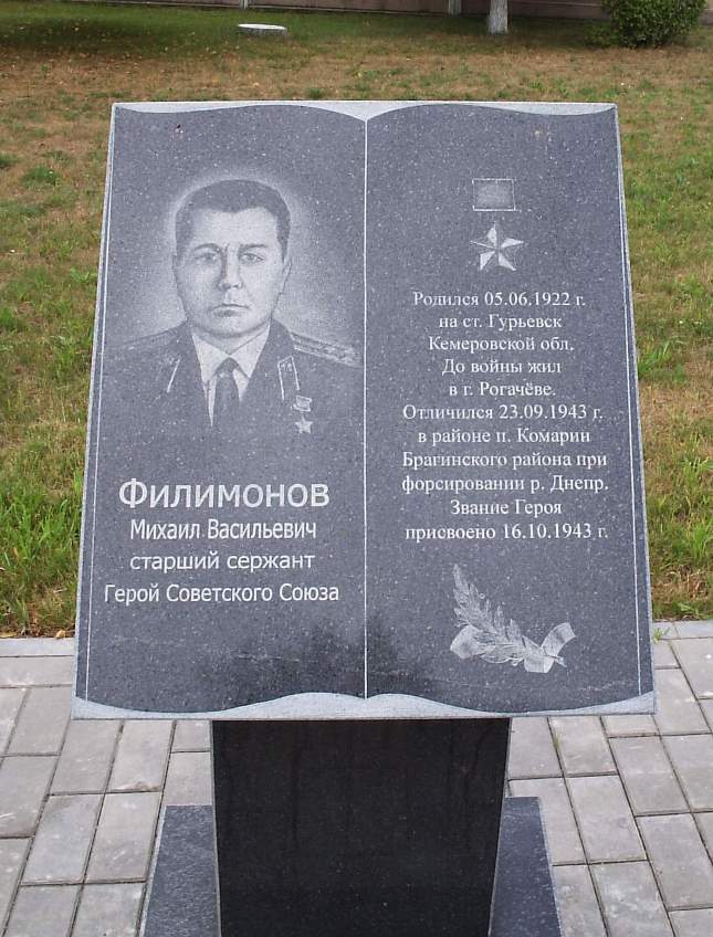 Памятный знак в Рогачёве