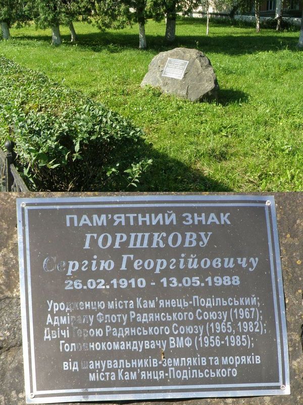 Памятный знак в Каменце-Подольском