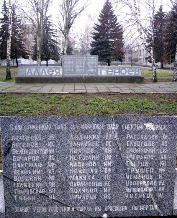 Аллея Героев в городе Запорожье