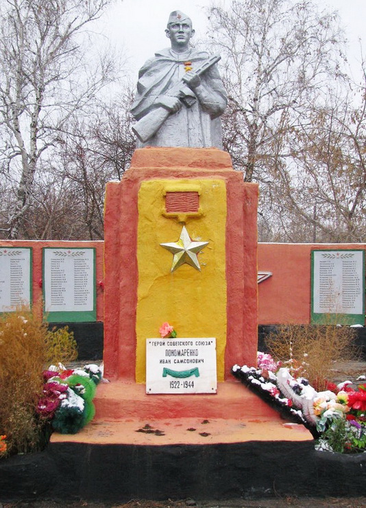 Памятник в с. Боголюбовка