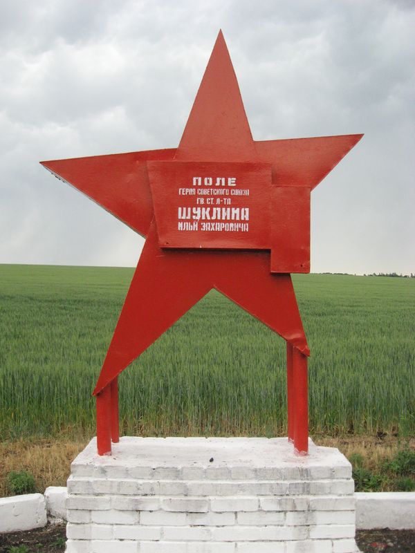 Памятный знак в Славянском районе