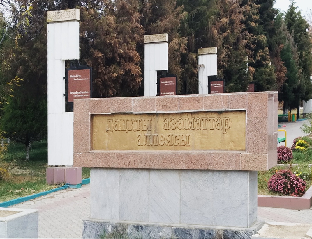 Аллея почёта в п. Мырзакент
