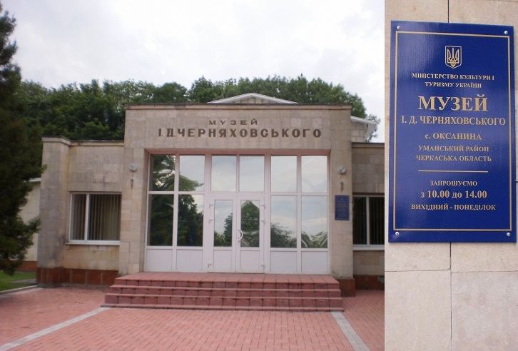 Музей в селе Оксанина