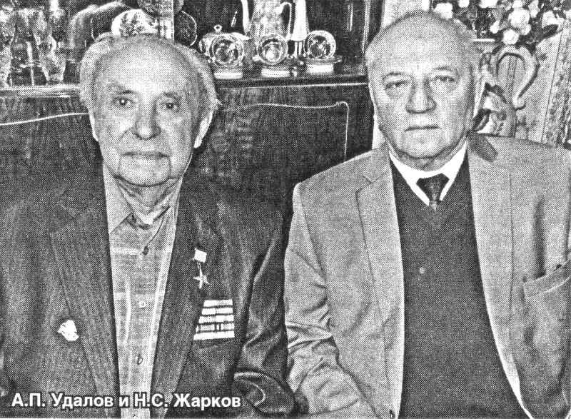 А.П. Удалов
