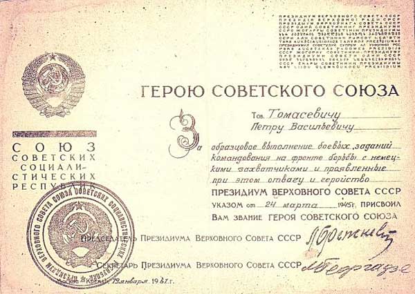 Томасевич П.В.